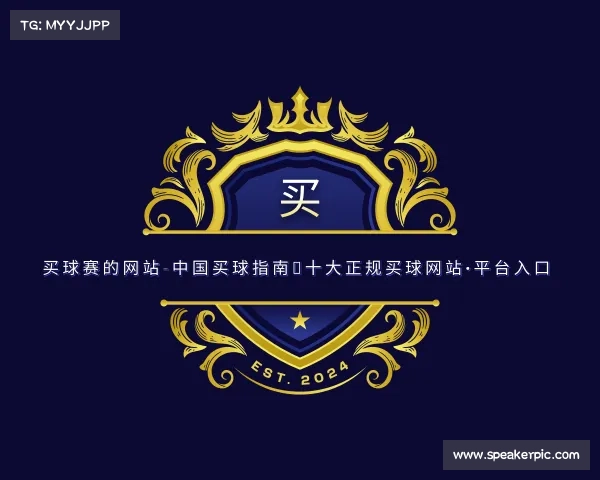 介绍买球赛的网站-中国买球指南｜十大正规买球网站·平台入口